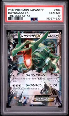PSA10 MレックウザEX 006/018 Rayquaza - メルカリ