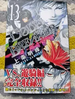 CODE:BREAKER 1巻 初版 - メルカリ