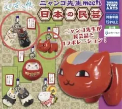 ニャンコ先生 meets 日本の民芸 ストラップ 3種セット　2個セット