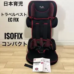 2026年最新】日本育児 トラベルベスト fixの人気アイテム - メルカリ