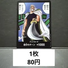 ドンカード　残り26枚{OP12師弟の絆}