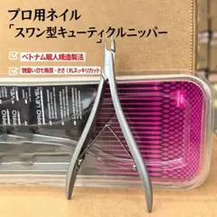 高級キューティクルニッパーのサムネイル
