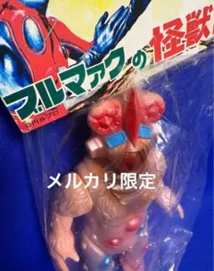 2026年最新】ブルマァク ナックル星人の人気アイテム - メルカリ