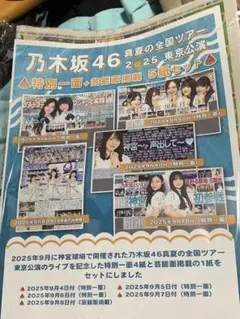 乃木坂46 2025全国ツアー東京公演　日刊紙セット