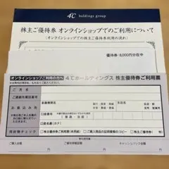 ［新品未使用］4℃ 株主優待券 8000円分 最新のサムネイル