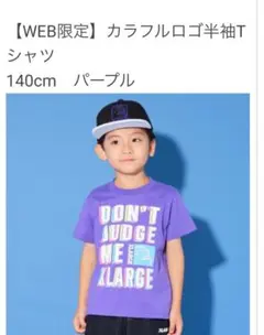 XLARGE パープル Tシャツ 140cm