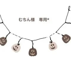 スリーコインズ ハロウィン ガーランド かぼちゃ スリコ 3COINS 飾り