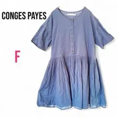 【コンジェペイエ】フレアワンピース オシャレ かわいい ブルー F ビンテージのサムネイル