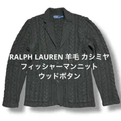 美品 RRL アランニット ショールカラー カーディガン S チャコール 美品 RRL アランニット ショールカラー カーディガン S チャコール