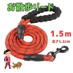 リード お散歩 赤 太さ1.2cm 犬猫 反射 快適グリップ 軽量 頑丈 夜間