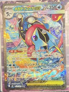 センタリング◎メガゲッコウガex SAR MEGA ニンジャスピナー