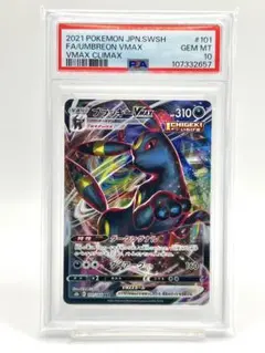 【PSA10】ブラッキーVMAX RRR S8b VMAXクライマックス