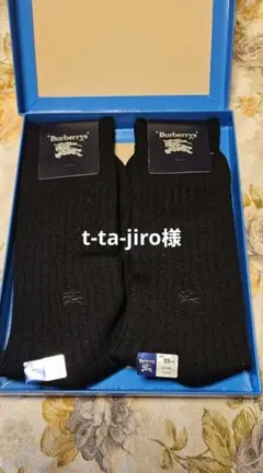 【新品・未使用】Burberry ブラック ソックス 25cm　2足セット
