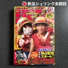 週刊少年ジャンプ 2023 No.34