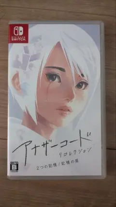 アナザーコード リコレクション