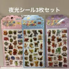 イタリアンブレインロット　ぷくぷくシール夜光シール　3枚セット　7