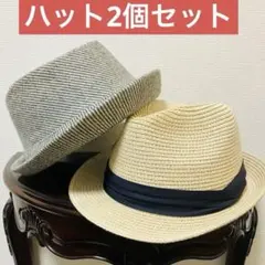 【58㌢ハット2個セット】 中折れ麦わら風ストローハット白+ハットグレー 春夏