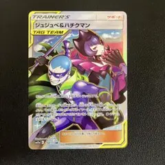希少番号 ジュジュベ&ハチクマン SR[SM12a 194/173] PSA10】 ジュジュベ&ハチクマン (SR) {194/173} [SM12a/タッグ