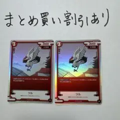 CNPトレカ　第二弾　ツル　2枚セット