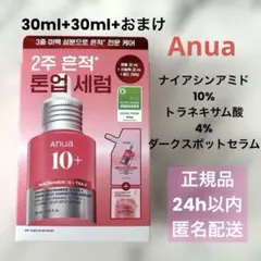 アヌア ナイアシンアミド トラネキサム酸 ダークスポットセラム