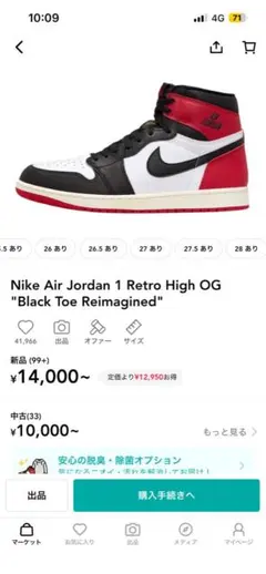 Nike Air Jordan 1 ハイ　つま黒