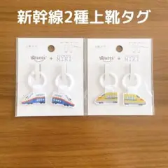 Watts ワッツ+藤本美貴 FUJIMOTO MIKI上靴タグ 新幹線 新品