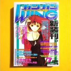 月刊ガンガンWING 1997 冬季臨時増刊号 勇者部ただいま活動中 武内崇