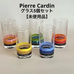 【未使用品】ピエールカルダン　グラスセット　佐々木硝子　昭和レトロヴィンテージ