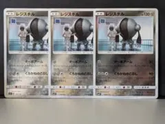 良イラスト】レジスチル SM4+ 068/114 GXバトルブースト ミラー④