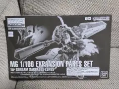 新品未開封 MG 1/100 ガンダムバルバトスルプス用 拡張パーツセット