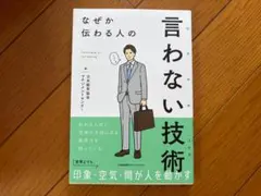 言わない技術のサムネイル