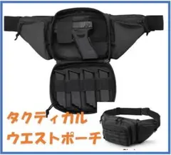 タクティカル ウエストポーチ ブラック　黒色
