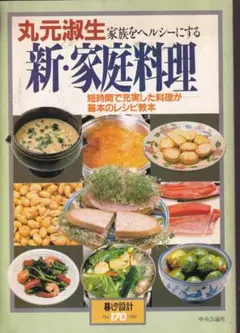 340_【まとめ売り】『丸元淑生(計17冊)』 340_【まとめ売り】『丸元淑生(計17冊)』 - メルカリ