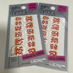 ネイルシール 鬼滅の刃 煉獄杏寿郎風 炎柱 2枚セット