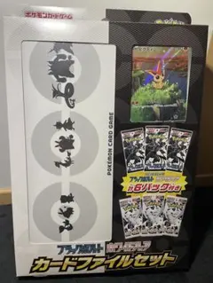 カードファイルセット　ブラックボルト・ホワイトフレア