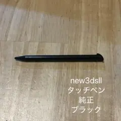 New3DS LL タッチペン 純正