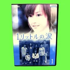 2026年最新】1リットルの涙 dvd-boxの人気アイテム - メルカリ