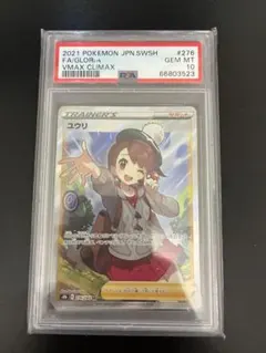 2025年最新】ユウリ sr psa10の人気アイテム - メルカリ