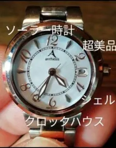 BR10　　クロックハウス・アンセシス　新品ソーラー時計　稼働品　日付・シェルのサムネイル