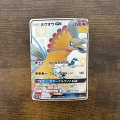 ホウオウGX SSR SM8b GXウルトラシャイニー 210/150 - メルカリ
