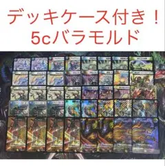 【最安値・メルカリ便】 デッキケース付き！5cバラモルド