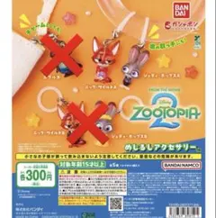 ズートピア2めじるしアクセサリー