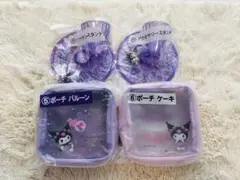 クロミ当たりくじ　ポーチ　アクセサリースタンド　セット売り