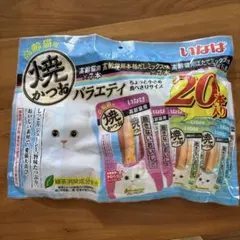 いなば 焼かつお 高齢猫用 バラエティ 20本入りのサムネイル