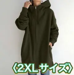【週末SALE】カーキ 2XLサイズ オーバーサイズパーカー 裏起毛 シンプル