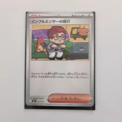 2026年最新】ポケモン カード インフルエンサーの紹介の人気アイテム
