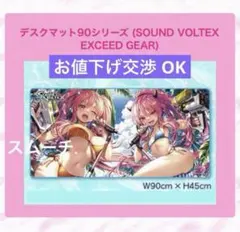 デスクマット SOUND VOLTEX SDVX レイシス グレイスBEMANI - メルカリ