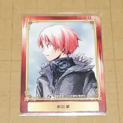 暗殺教室 赤羽業 まとめ売り 暗殺教室 赤羽業 ジャンプフェア'16 カード - メルカリ