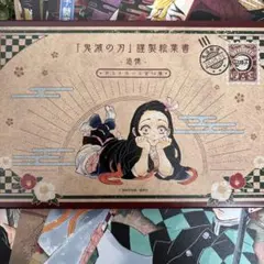 鬼滅の刃 20巻 特装版 謹製絵葉書-追憶- ポストカード 全16種 特典