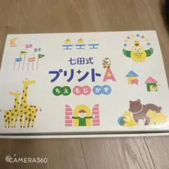 【未使用美品】七田式 しちだ式 　プリント B 未記入 フルセット 七田式プリントB【プリント教材】 | 七田式公式通販